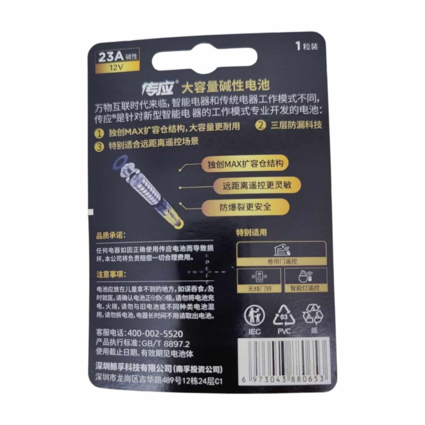 12V 23AE-C5 Alkaline Battery packaging featuring MAX Expanded Capacity for reliable performance in smart devices.