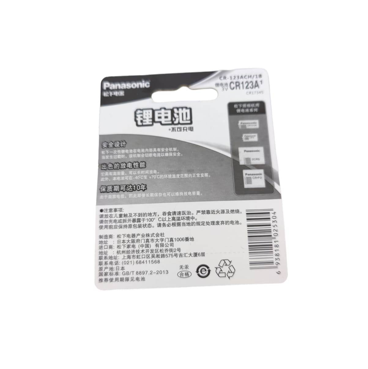 Panasonic CR123A Lithium Battery