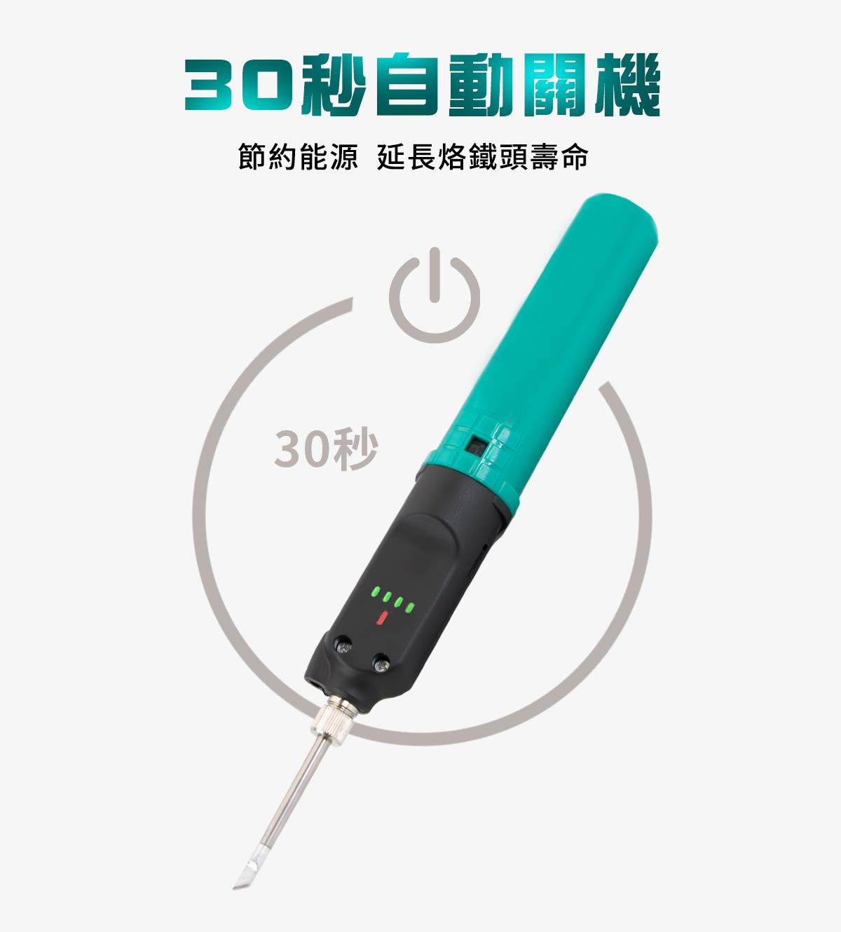 寶工無線充電式電烙鐵 SI-B165