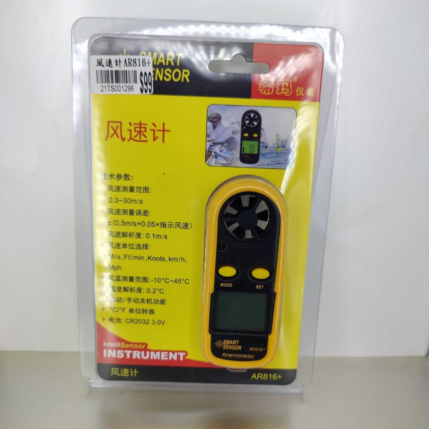 Smart Sensor AR816+ Handheld Digital Anemometer & Temp Meter packaging display for accurate wind speed and temperature measurement.