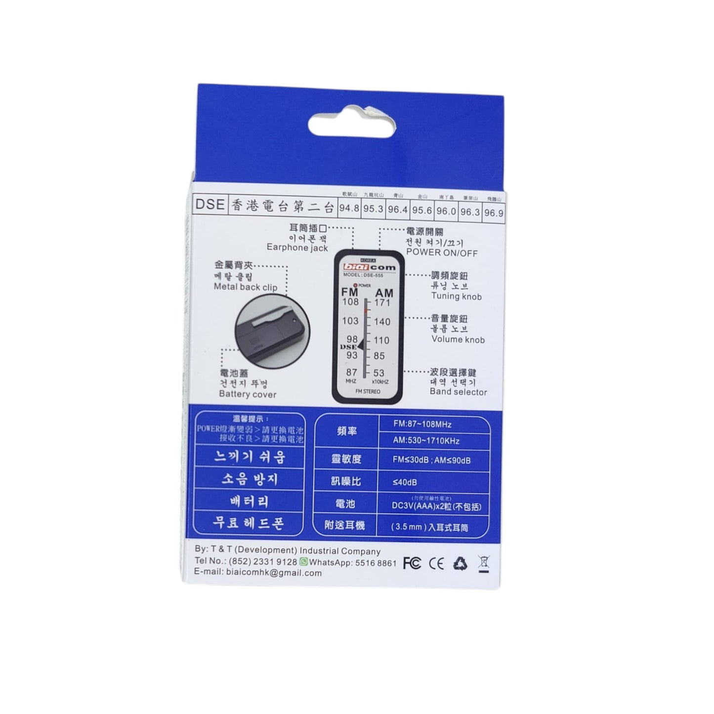 biaiCOM DSE-555 收音機包裝盒背面,印有香港電台第二台各區頻率及詳細技術規格。
