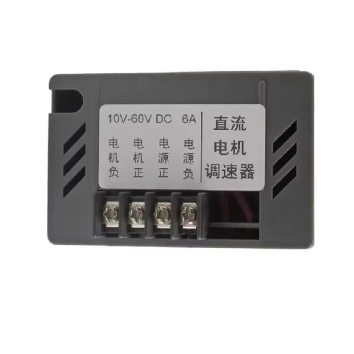 調速器背面接線端子,清晰標示電源及摩打正負極(嚴禁接駁 AC 交流電)。如有接線疑問,歡迎到店查詢及技術交流。