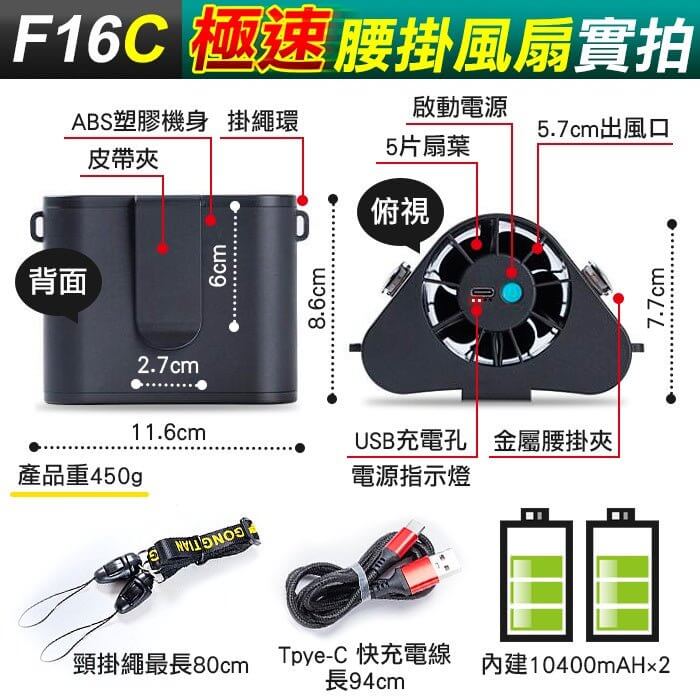 F16C Portable Waist Fan - Sun Cheong Computer Company Limited