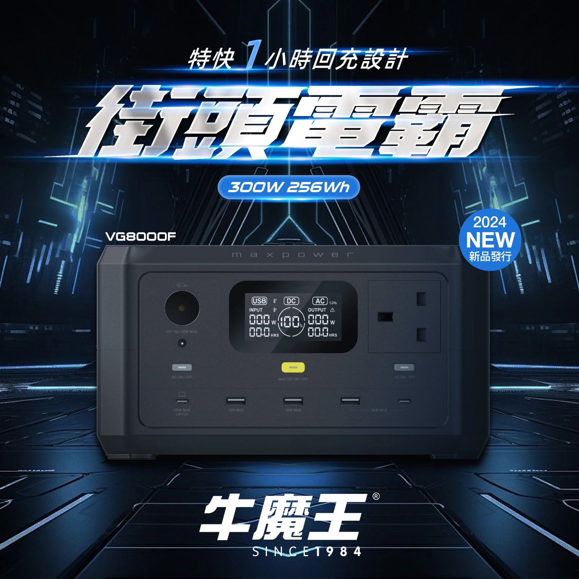 Maxpower Optimus Power Tank 300W 256Wh VG8000F portable power station with digital display for outdoor use.