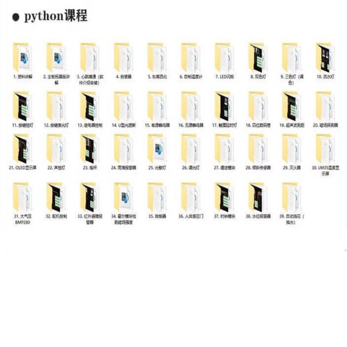 Grid of Python programming course materials with file folders and sensor descriptions in Chinese.