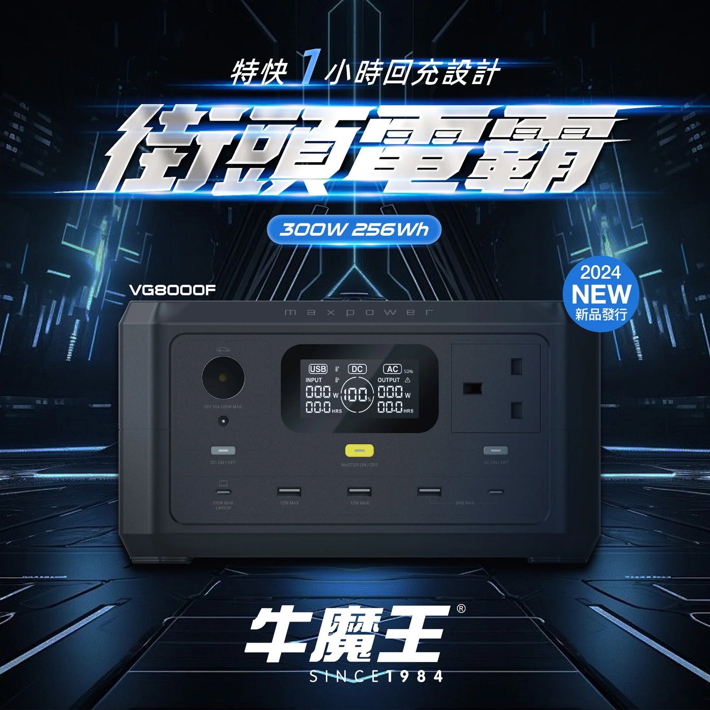 Maxpower Optimus Power Tank 300W 256Wh VG8000F