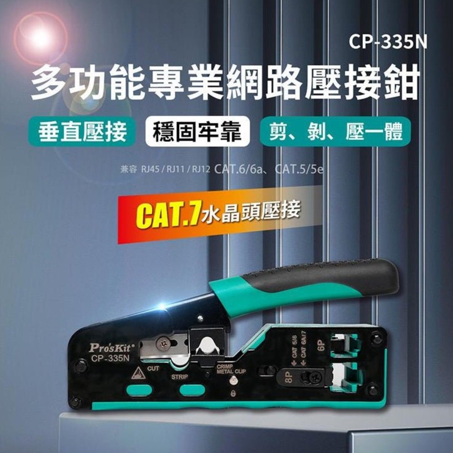 Pro'sKit CP-335N all-in-one ethernet crimper tool for CAT 5/6/7, showcasing cutting and crimping functions.