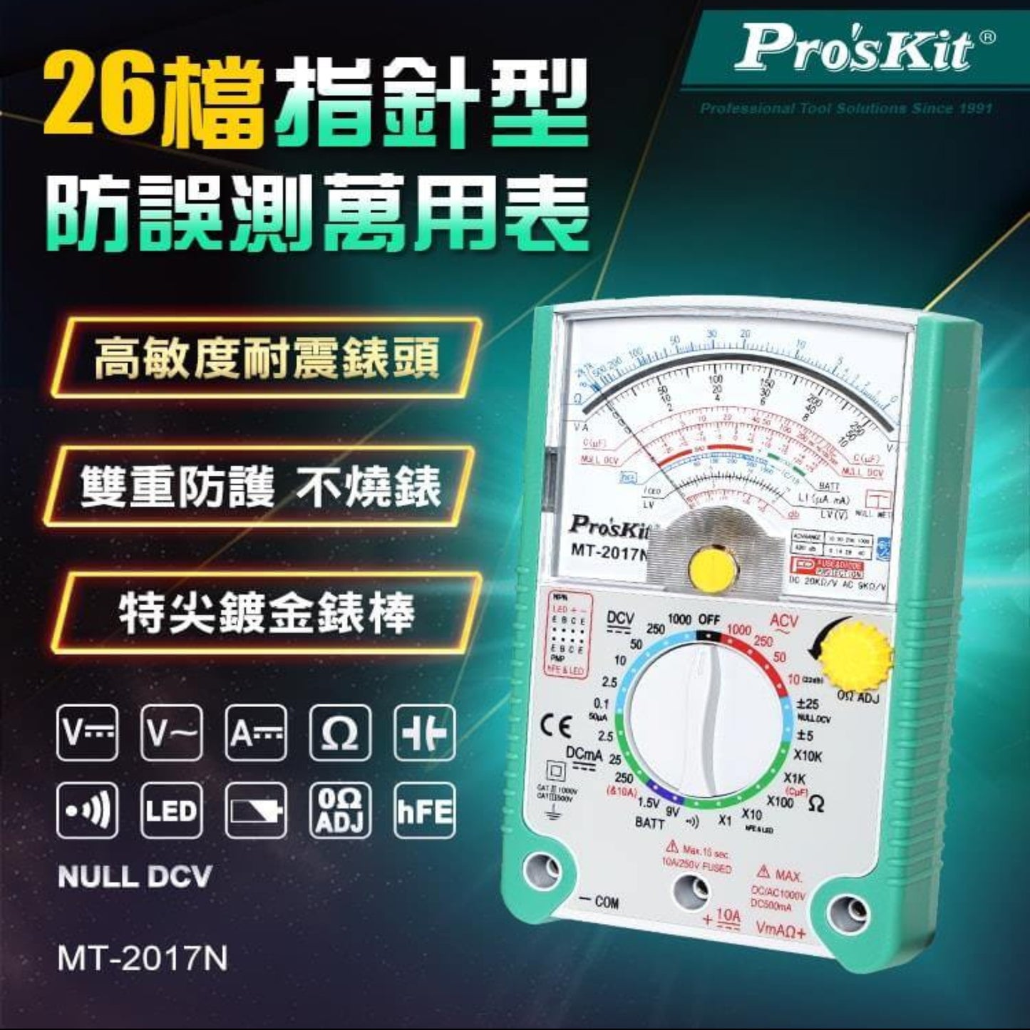 Pro'sKit MT-2017N analog multimeter showcasing features for accurate electrical measurements.