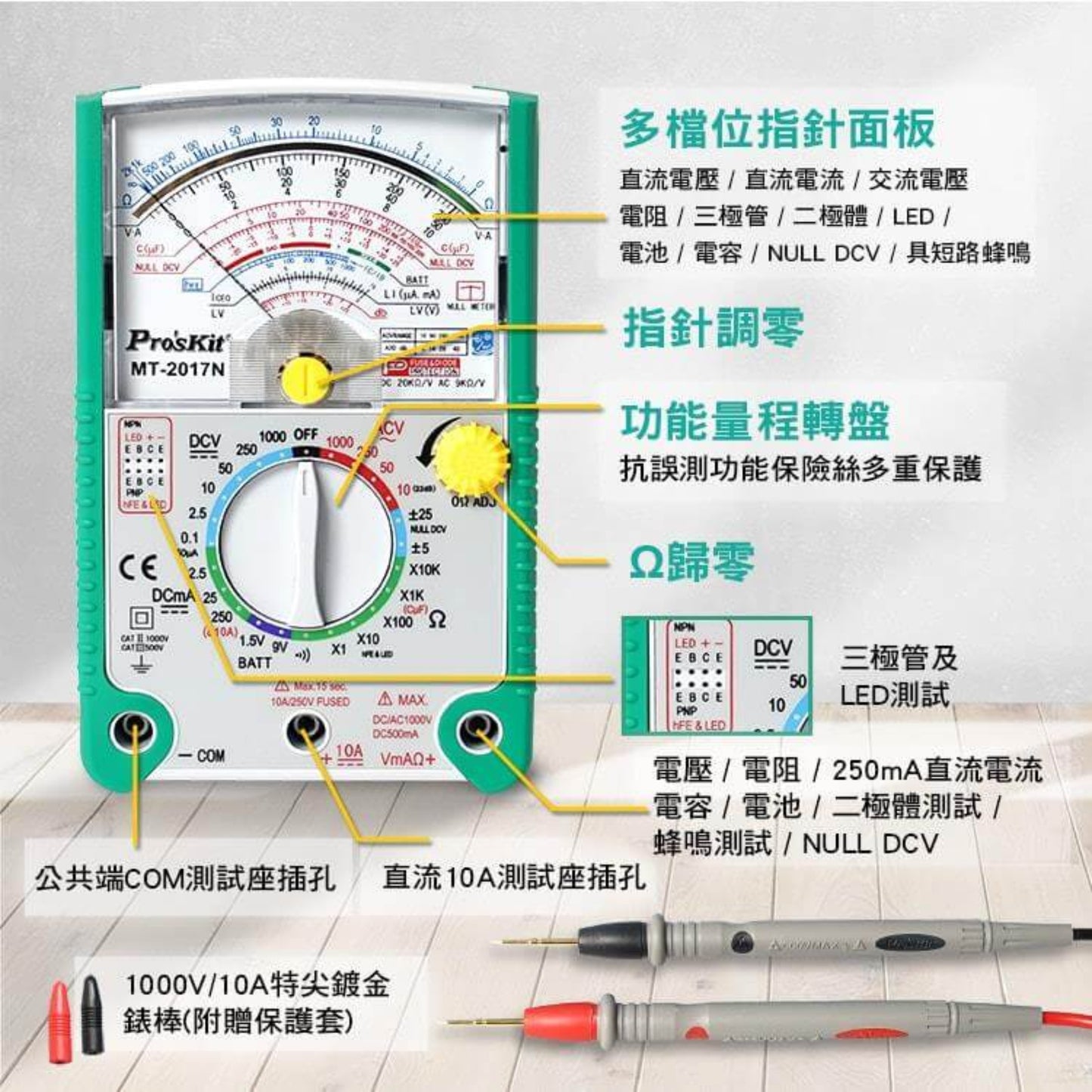 Pro'sKit MT-2017N analog multimeter features clear dial, safety circuits, and test leads for accurate electrical measurements.
