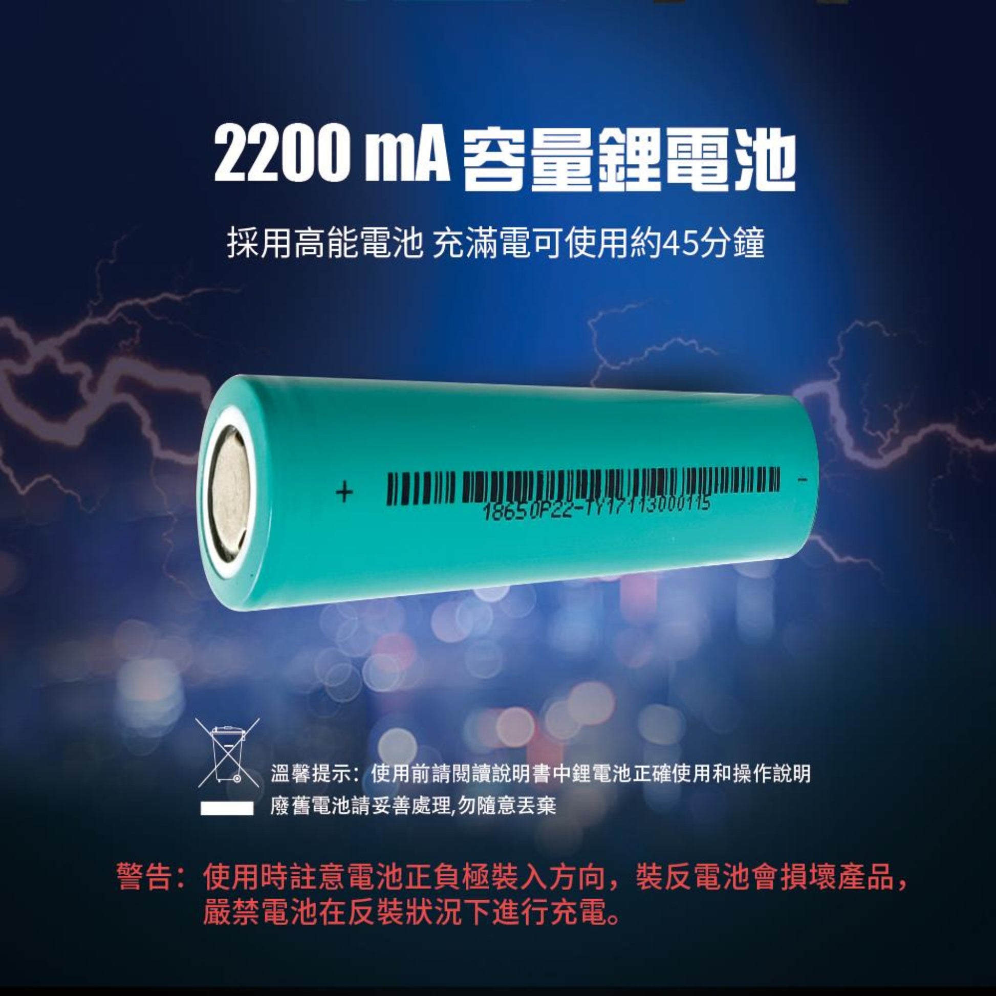 2200mAh rechargeable battery designed for extended use, capable of powering devices for approximately 45 minutes.