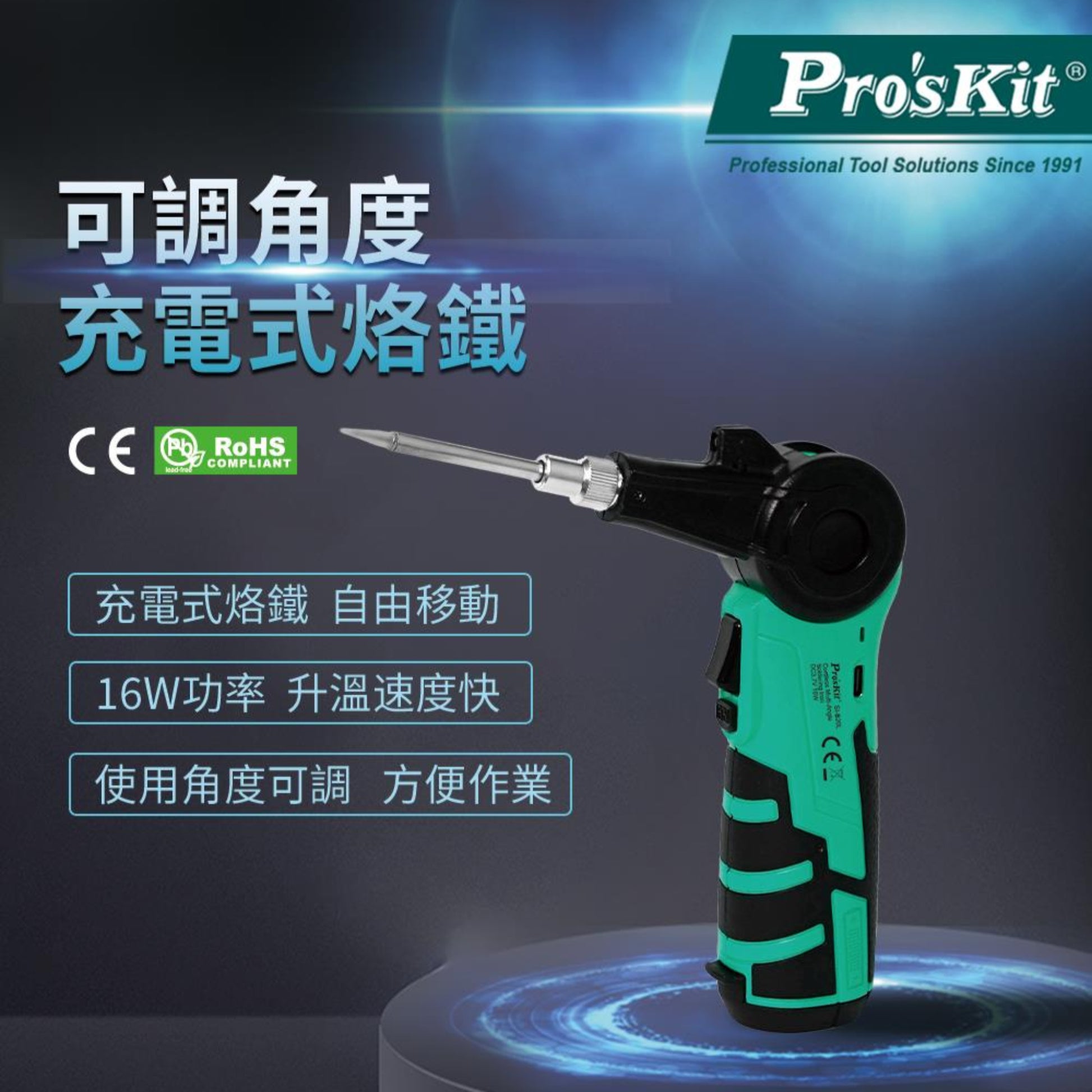 Pro'sKit SI-B20L Cordless Multi-Angle Soldering Iron with LED light and adjustable angle for efficient soldering.