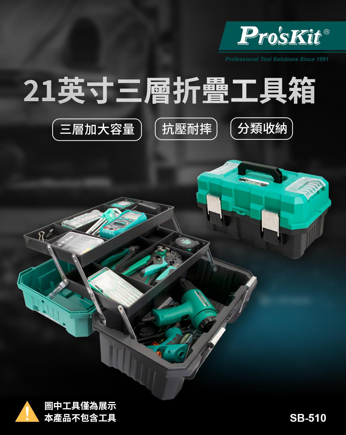 工具收納箱 hk