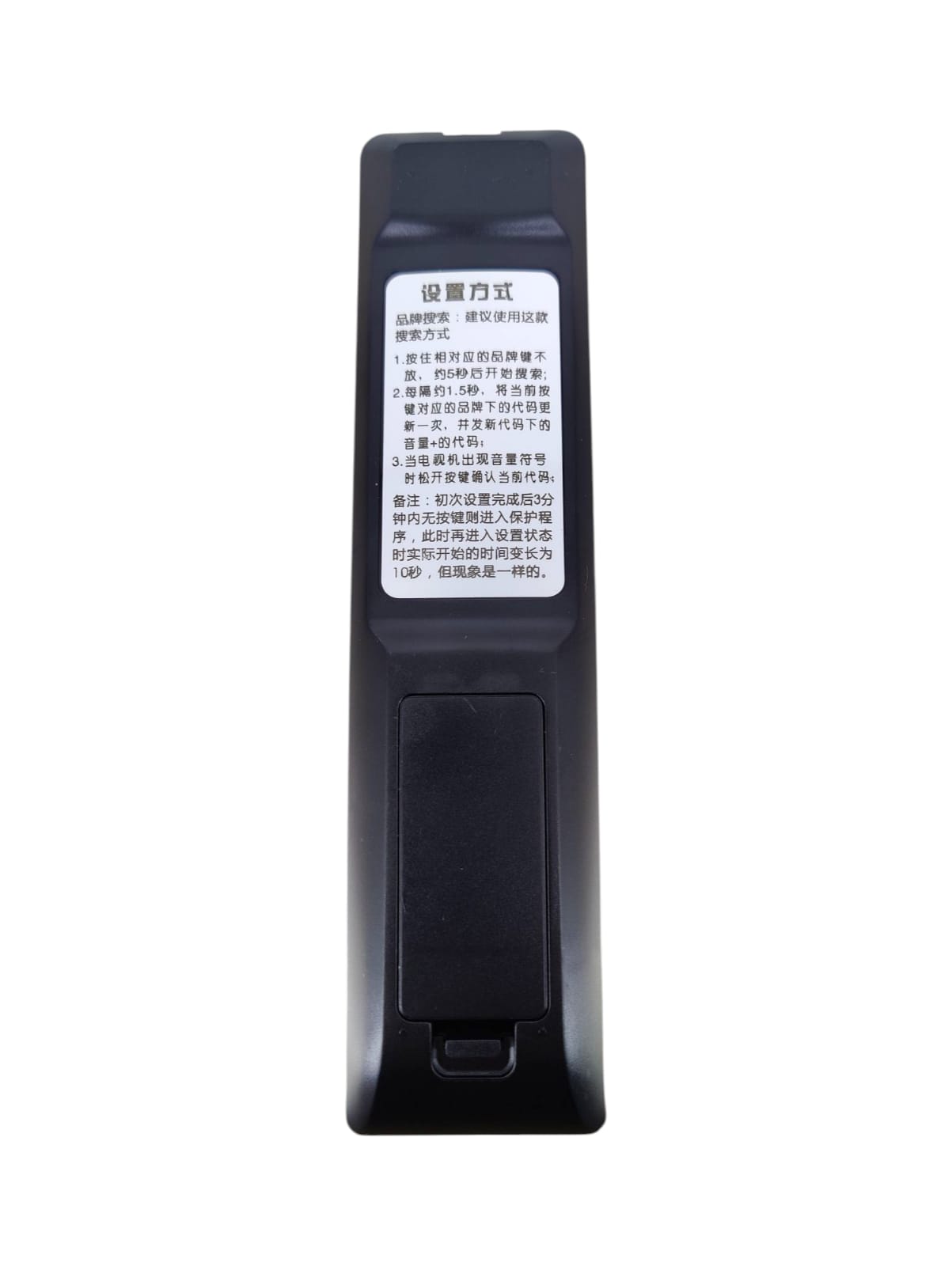萬用電視遙控