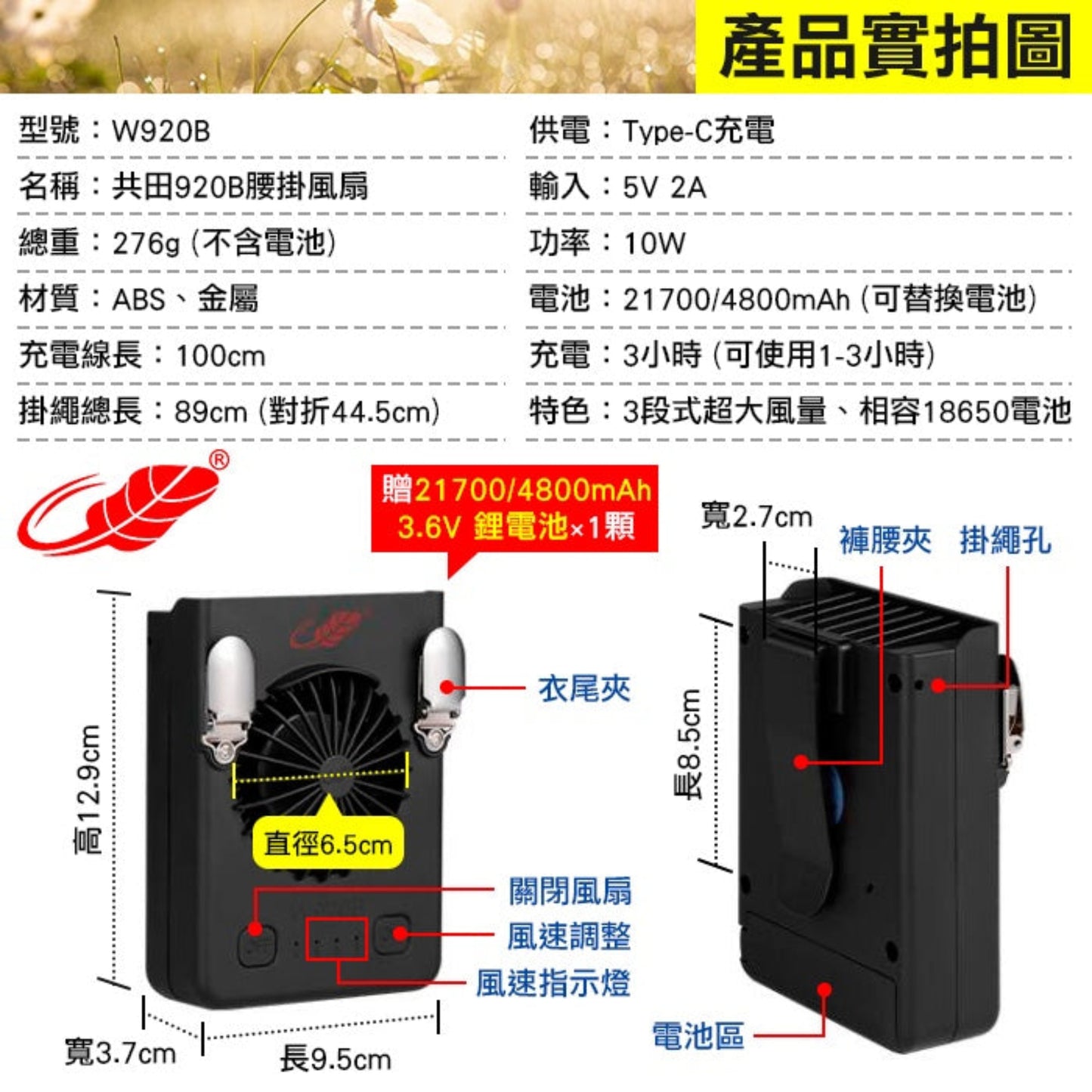 GongTian W920B portable waist clip fan product photo and specs: Type-C, 10W power, 4800mAh replaceable battery.