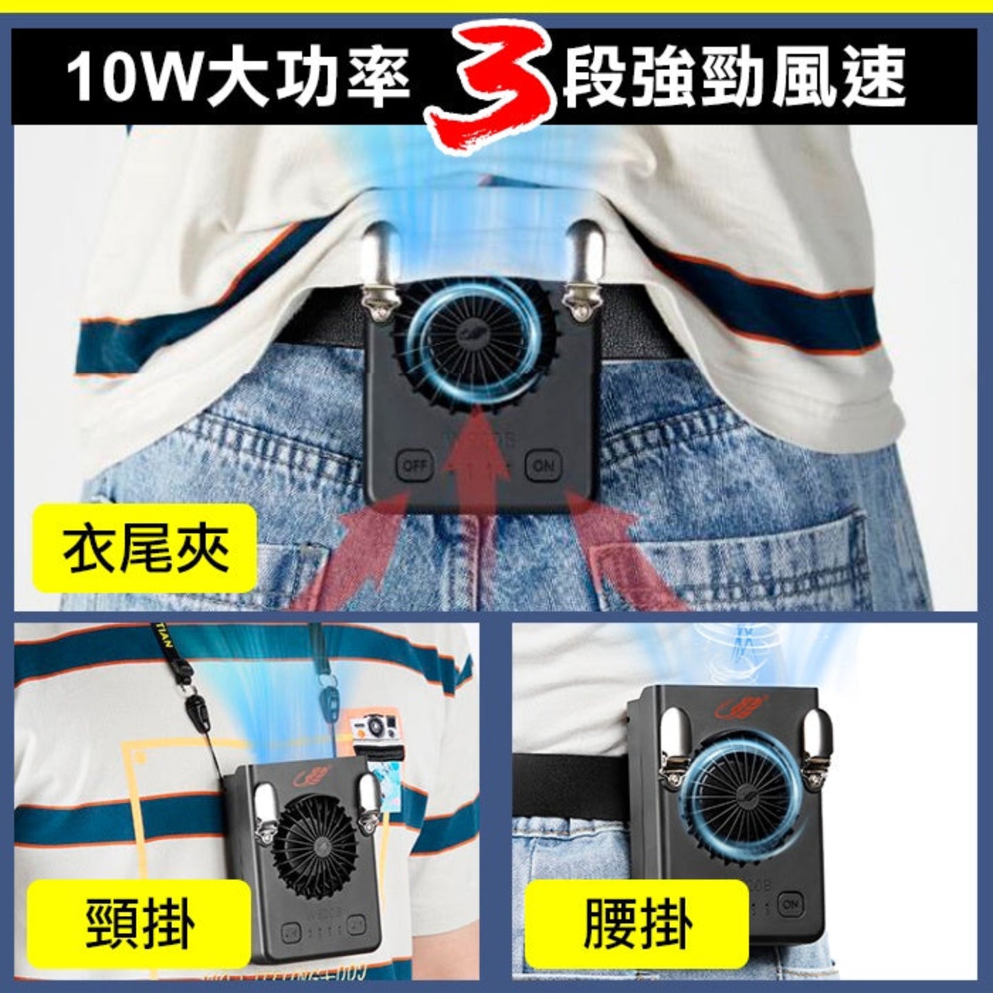 W920B portable waist/neck fan wearing options; powerful 10W fan for outdoor work, camping, fishing.