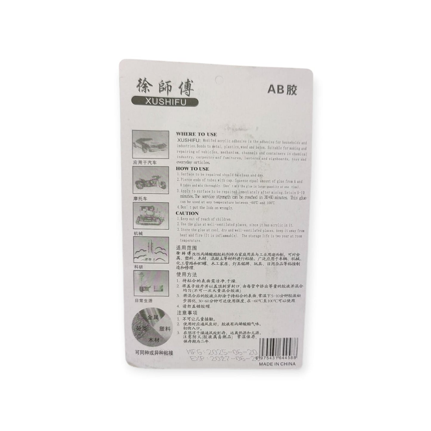 Back of the Xushifu 302 AB epoxy adhesive packaging showing usage instructions and applications for wood, metal, and plastic.