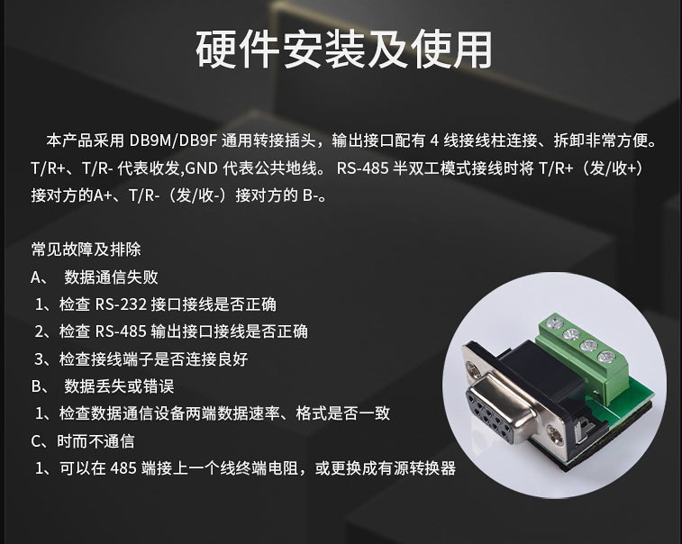 Z-TEK ZY092 RS485 轉換器 DB9 接頭和綠色 4 線接線端子近照。