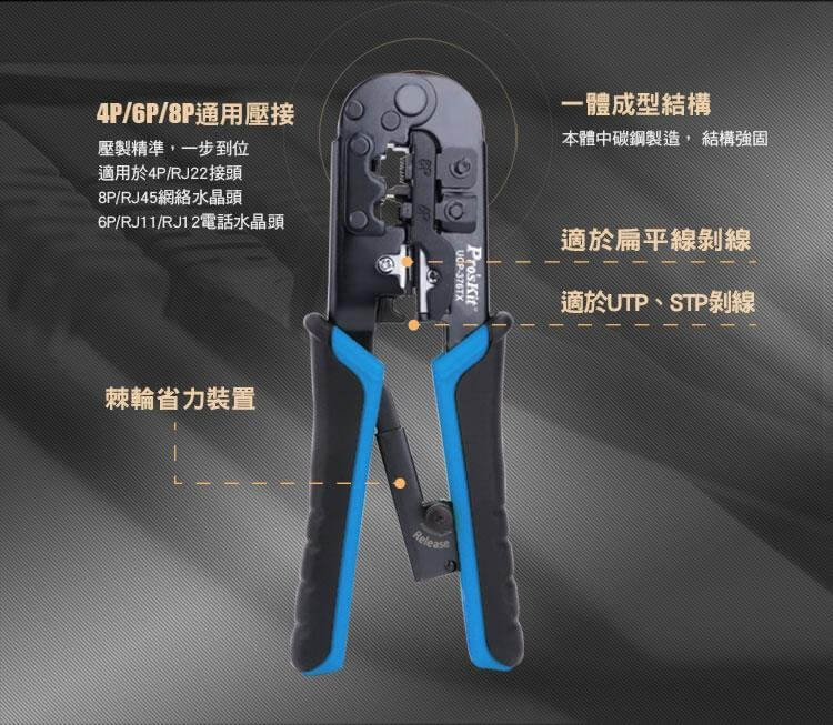 Pro's kit Telcom Crimping Tool - Sun Cheong Computer Company Limited