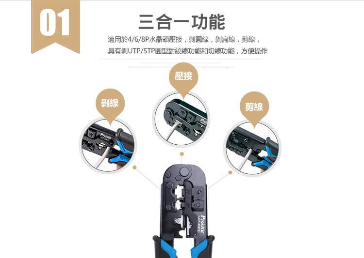 Pro's kit Telcom Crimping Tool - Sun Cheong Computer Company Limited