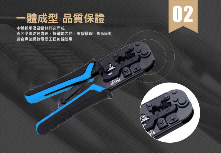 RJ45壓接鉗 HK
