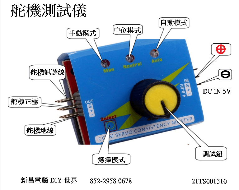 Servo Tester HK