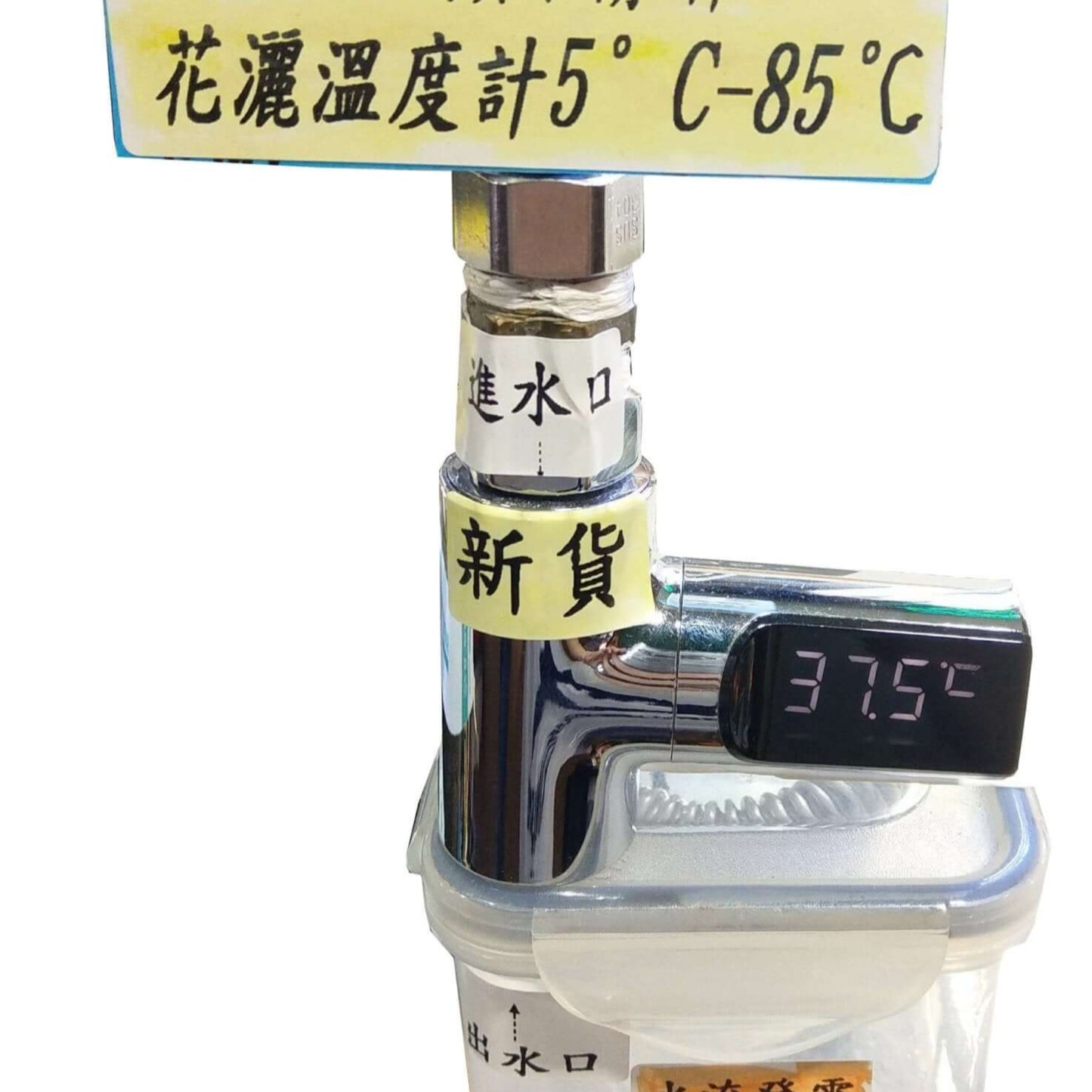 LED Digital Shower Thermometer displaying water temperature of 37.5°C for safe bathing.
