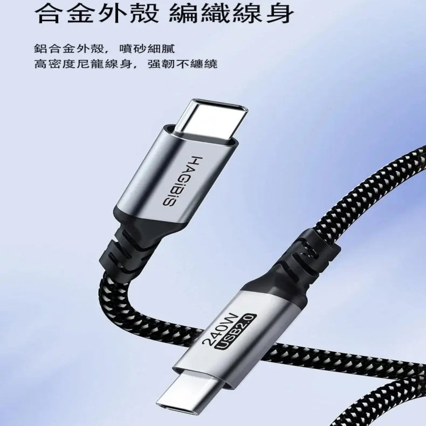 HAGIBIS 240W USB-C to USB-C cable with E-Marker chip for fast charging and durable design.