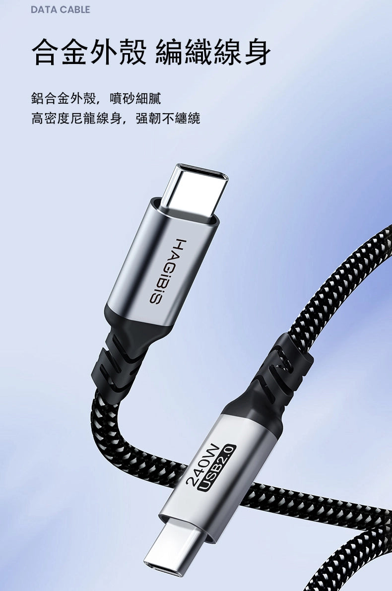 HAGIBIS Type-c to Type-c Cable 240w