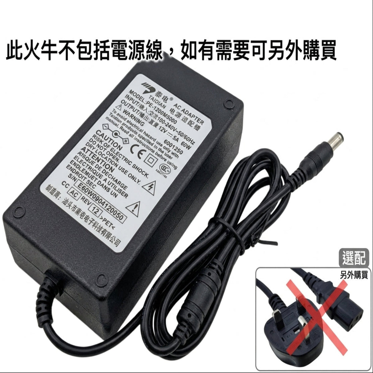 產品警告圖示，提醒買家此 12V 5A 火牛並不包含 AC 電源線，需要另外購買。
