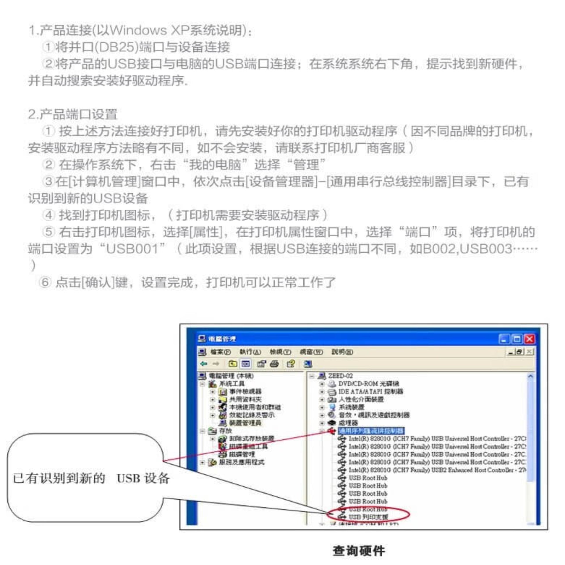 Z-Tek USB to Parallel (DB25) cable installation guide on Windows showing recognized USB devices.
