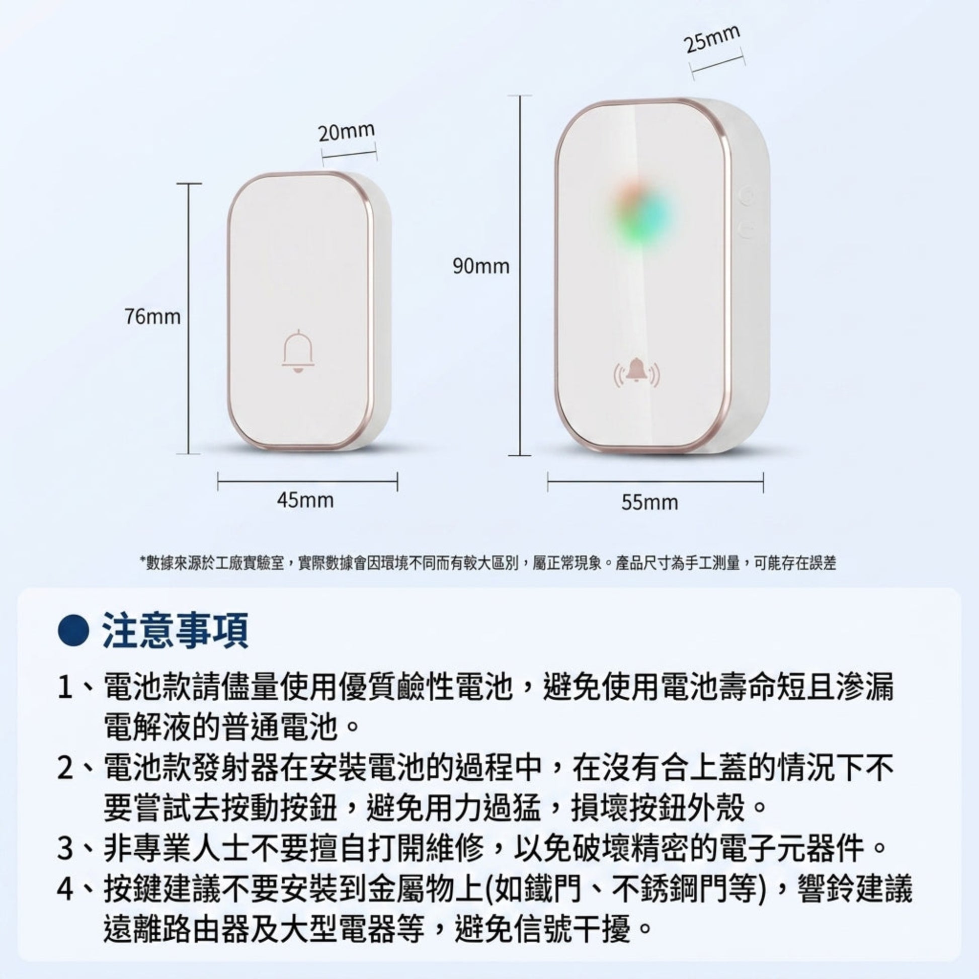 無線門鈴詳細尺寸標註與安裝注意事項，發射器 76mm、接收器 90mm。