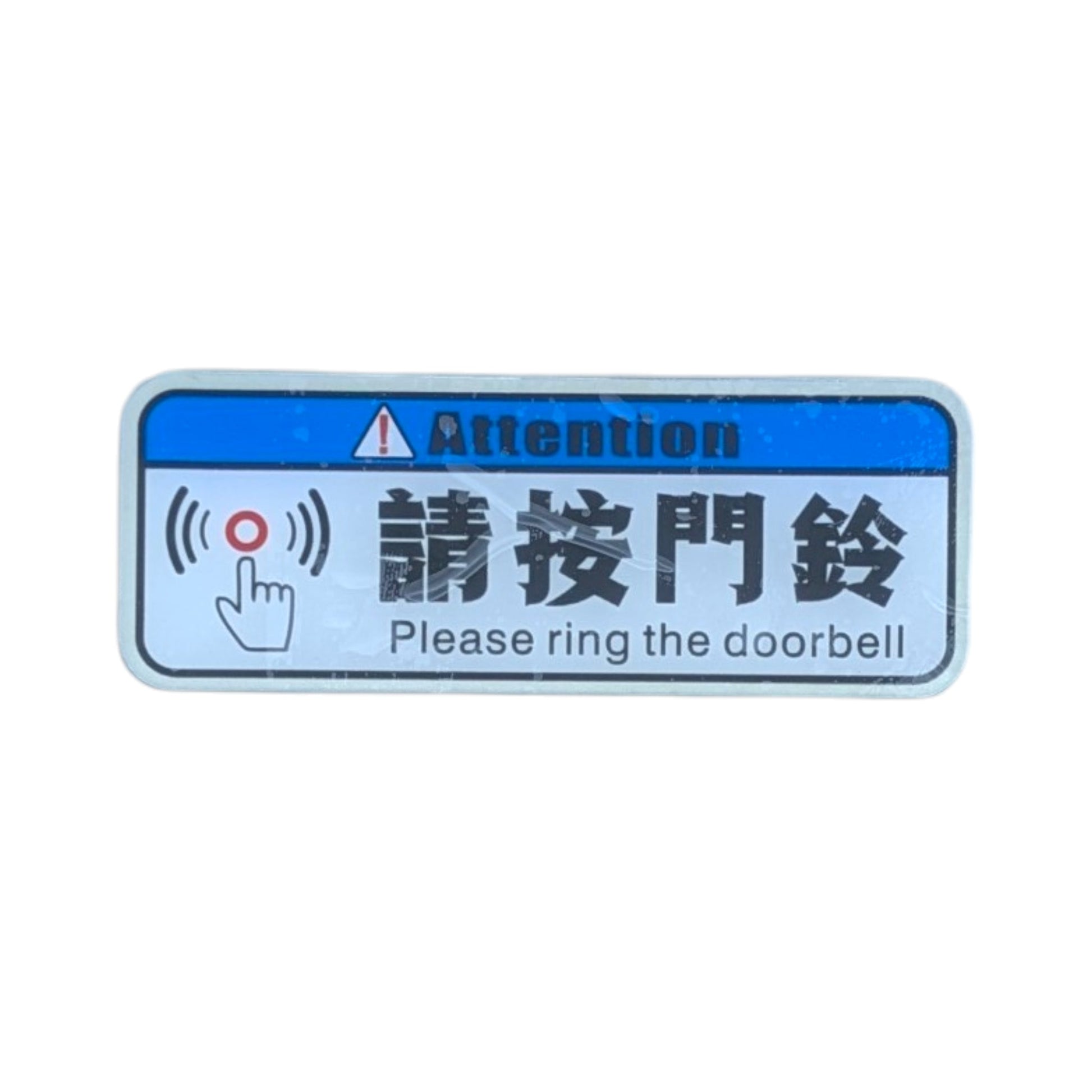 藍色頂部款式的亞加力膠請按門鐘提示牌正面近鏡，白色背景配上清晰的黑色中英雙語字體，適合商舖使用。
