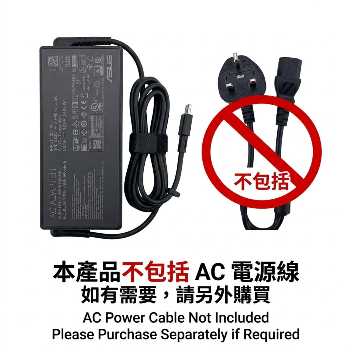 ASUS laptop AC adapter shown on a white background with Chinese and English text stating the AC power cable is not included, plus a red prohibition symbol over a plug and cable.