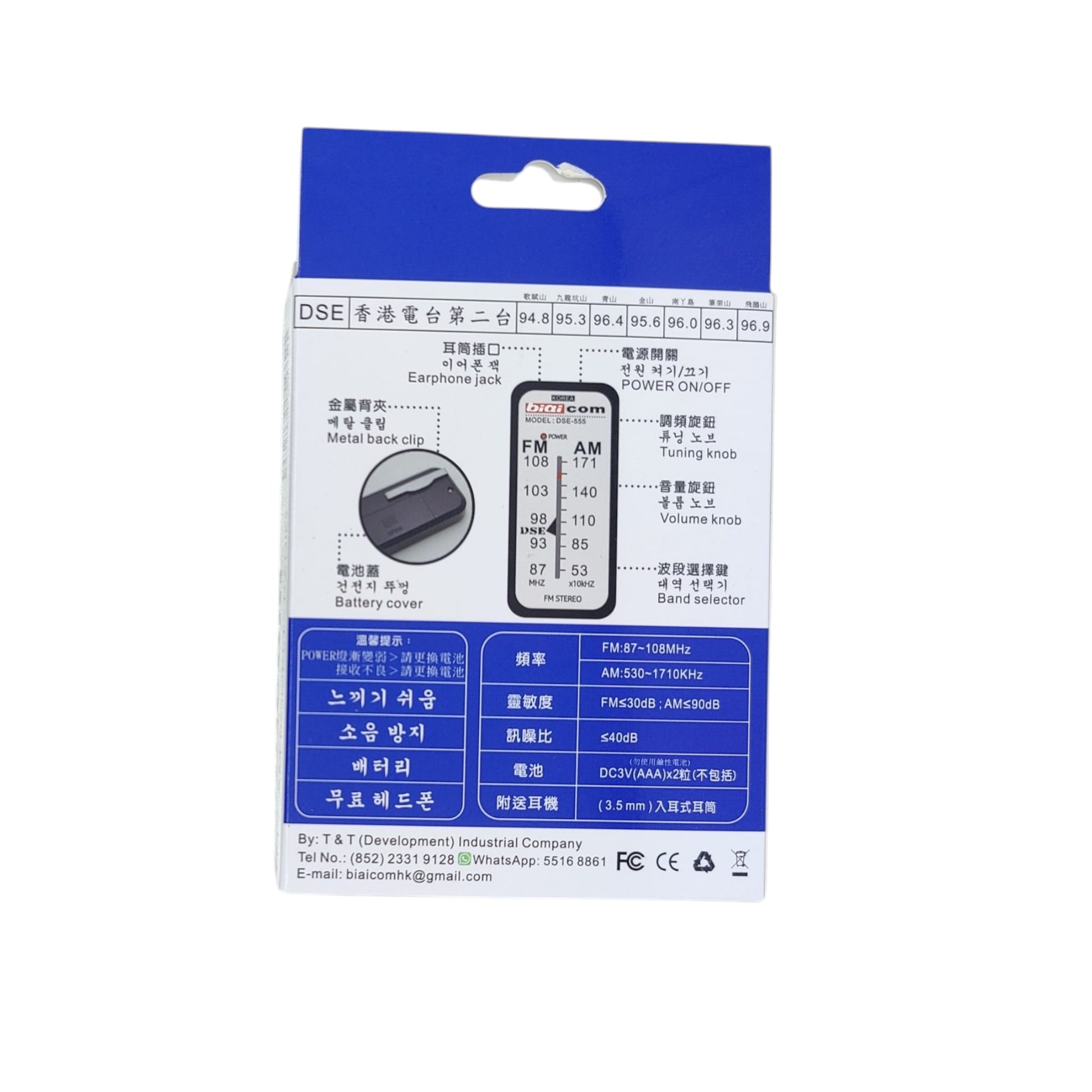 biaiCOM DSE-555 收音機包裝盒背面，印有香港電台第二台各區頻率及詳細技術規格。
