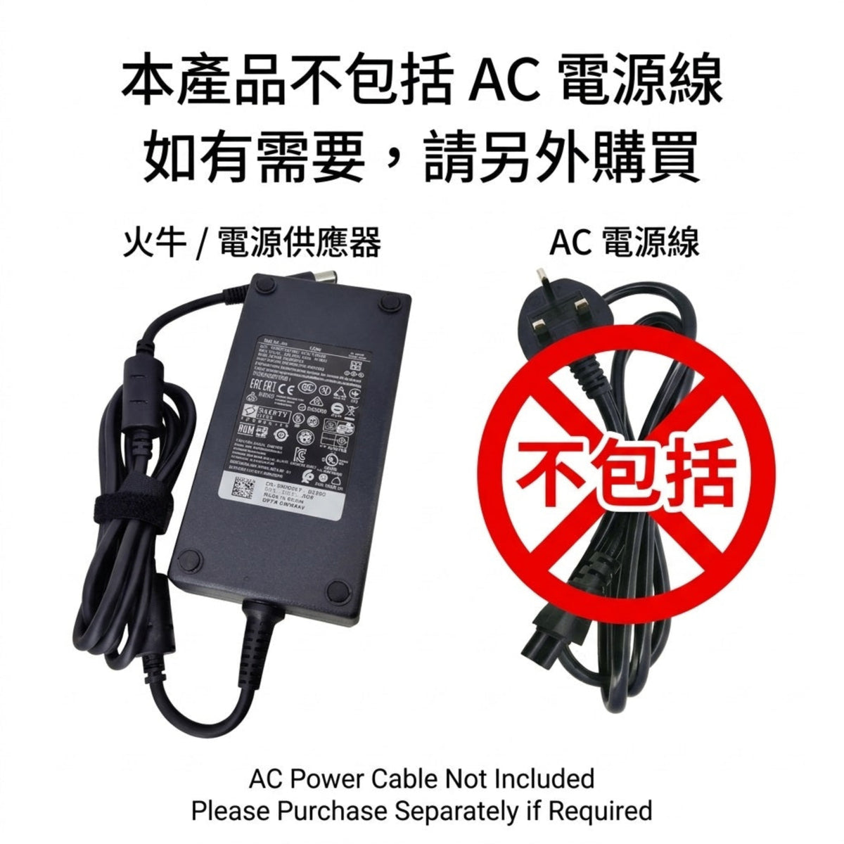 此dell火牛不包括電源線，如有需要請另外購買。