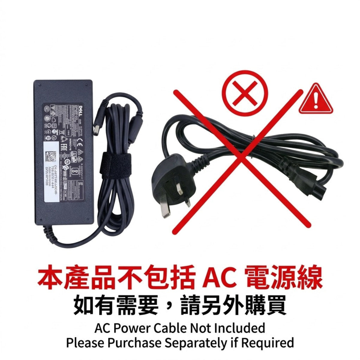 注意此dell火牛不包含電源線，如有需要請另外購買。