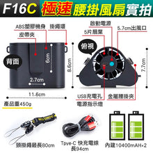 將圖片載入圖庫檢視器 F16C掛腰大風扇
