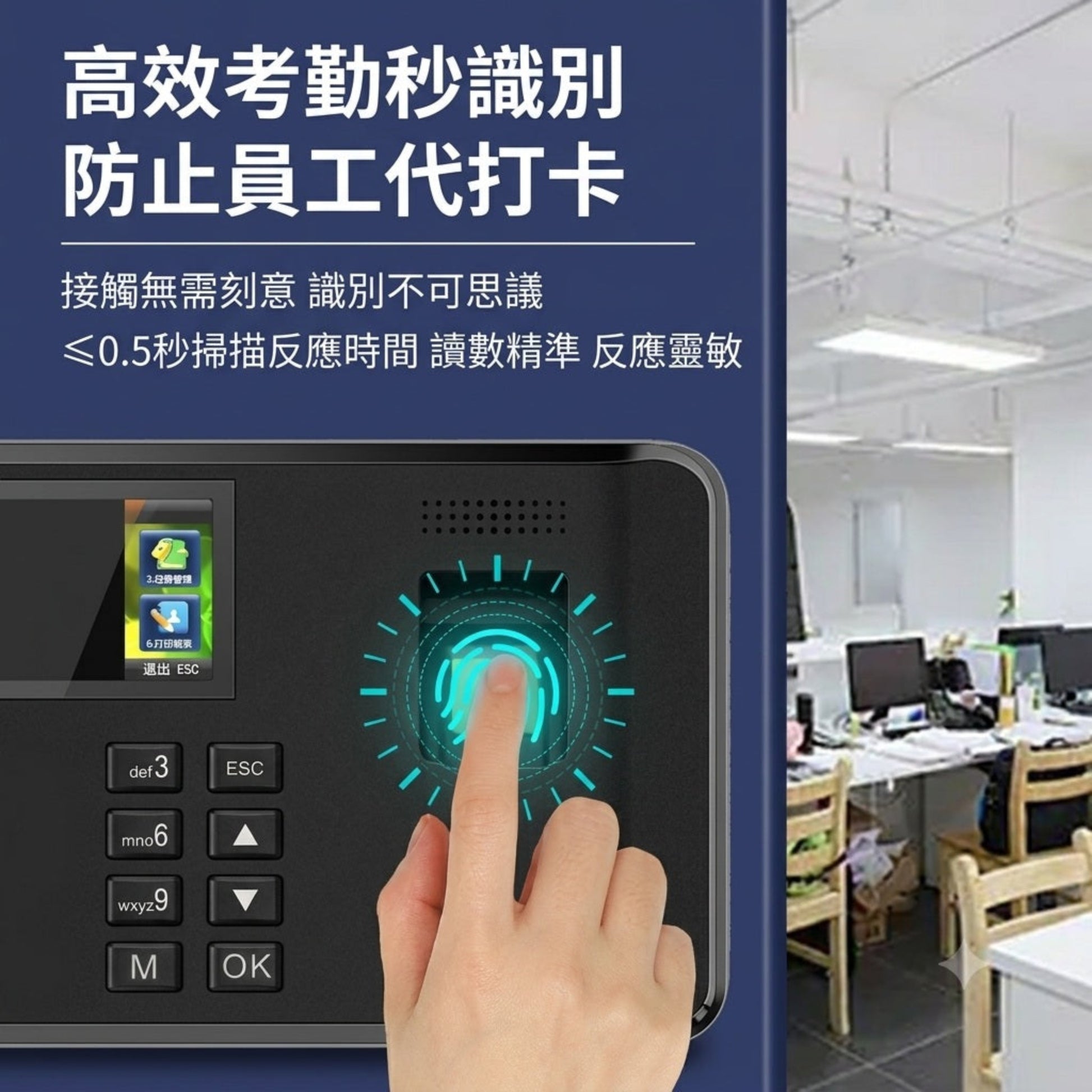 FFI i60 考勤機支援 0.5 秒極速指紋識別。有效防止員工代打卡，反應靈敏精準，提升店舖及辦公室人力資源管理效率。