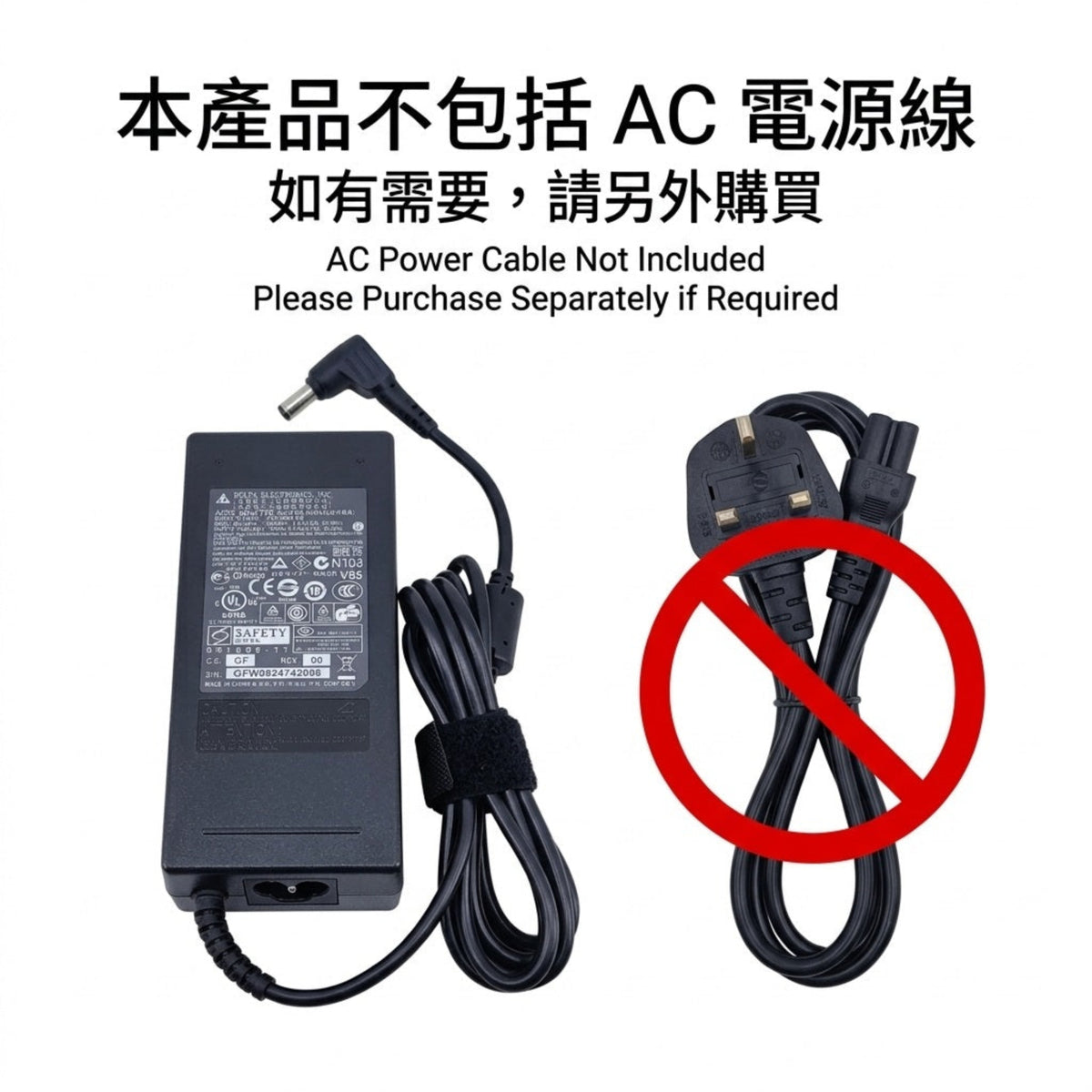 Black AC power adapter shown on a white background with Chinese and English text stating the AC power cable is not included, plus a red prohibition circle over a plug illustration.