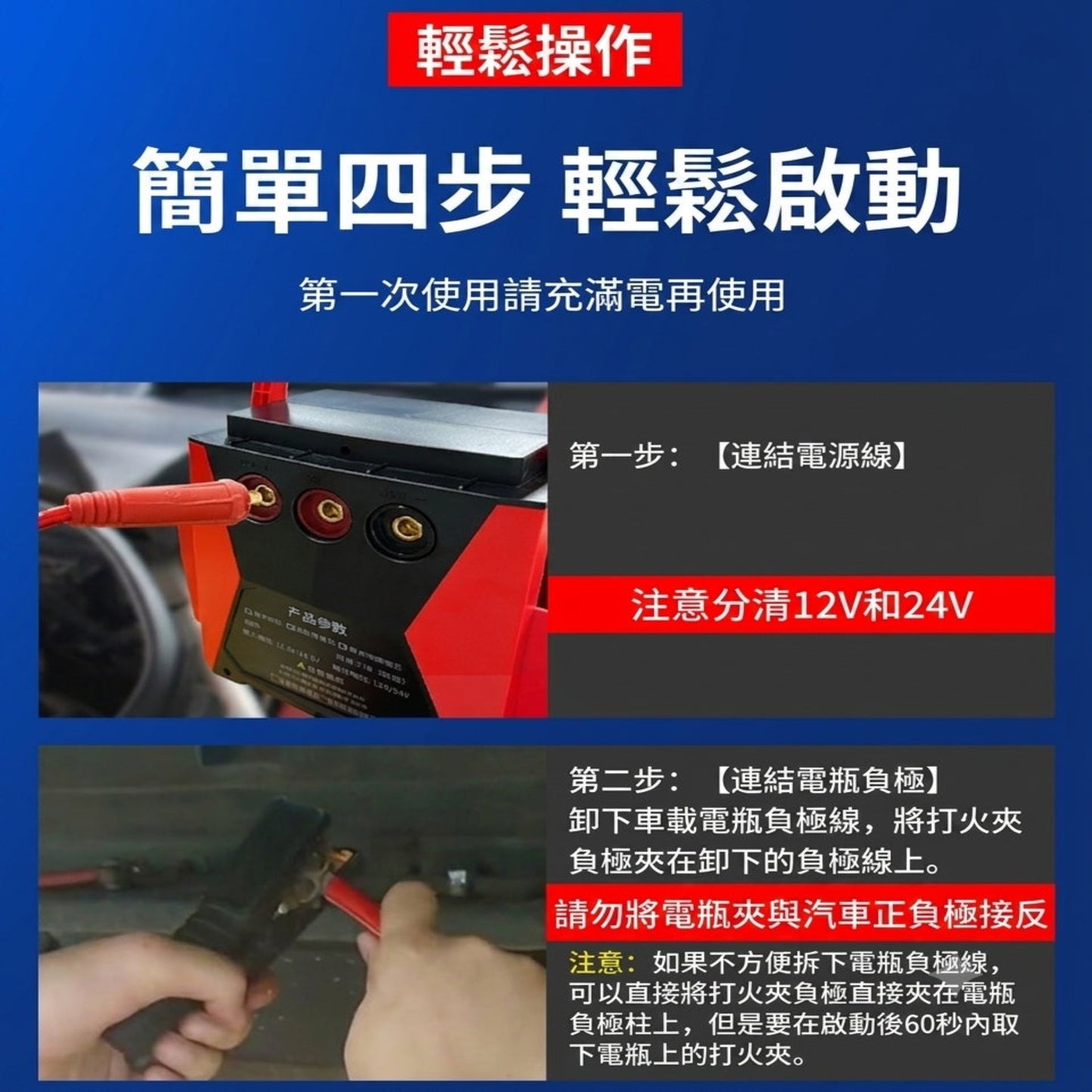 救車過江龍使用教學（一及二）：圖解如何正確連接 12V/24V 電源線，以及將負極打火夾接駁至汽車電瓶負極，簡單易用。