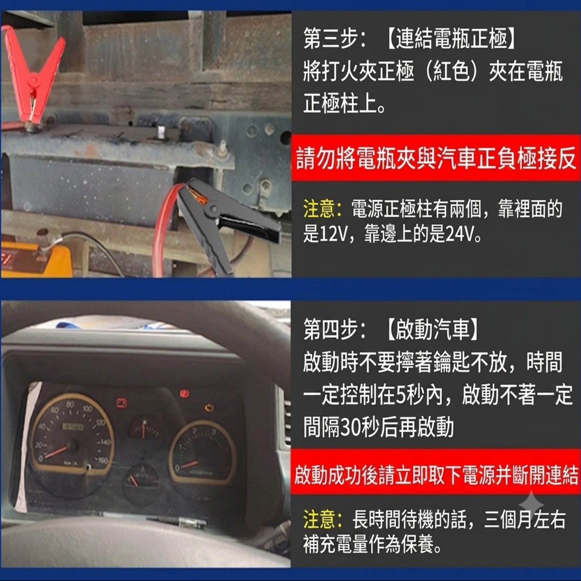 救車過江龍使用教學（三及四）：紅色正極夾接駁示範，及車內啟動引擎的 5 秒黃金法則注意事項，助你安全極速救車。