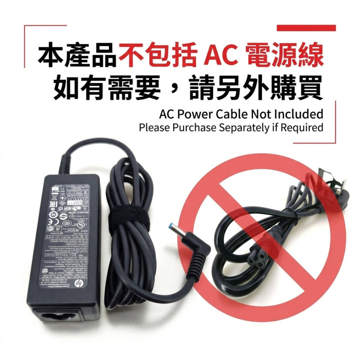 此45w hp火牛不包括電源線，如有需要可以另外選購。
