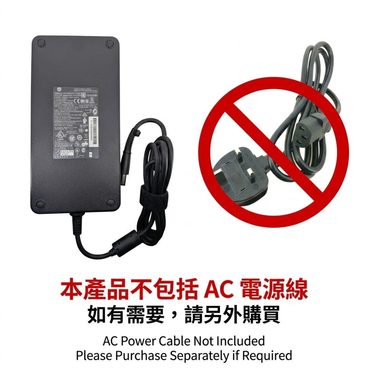 hp laptop charger with attached cable on a white background, alongside a red prohibition symbol over a gray UK three-pin plug and Chinese text stating the AC power cable is not included.