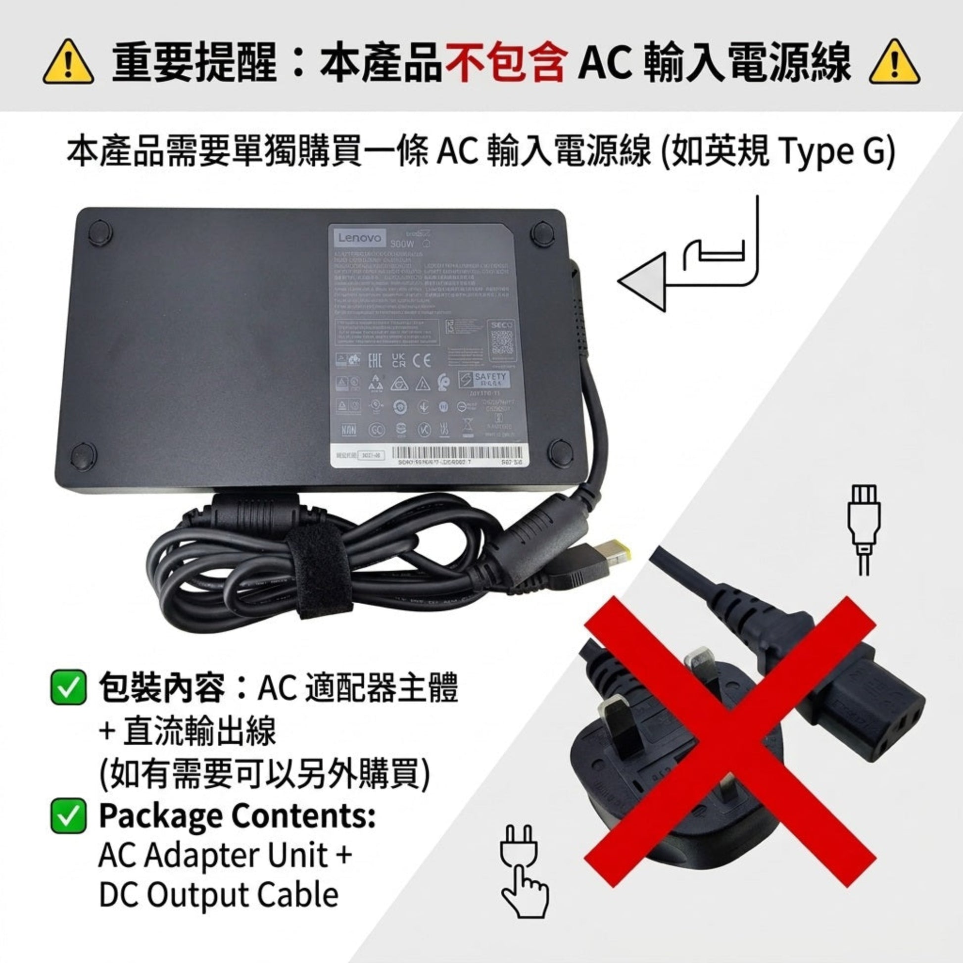 Lenovo 230W 火牛包裝內容說明：包含火牛主體及直流線，不連 AC 電源線（可另外購買）