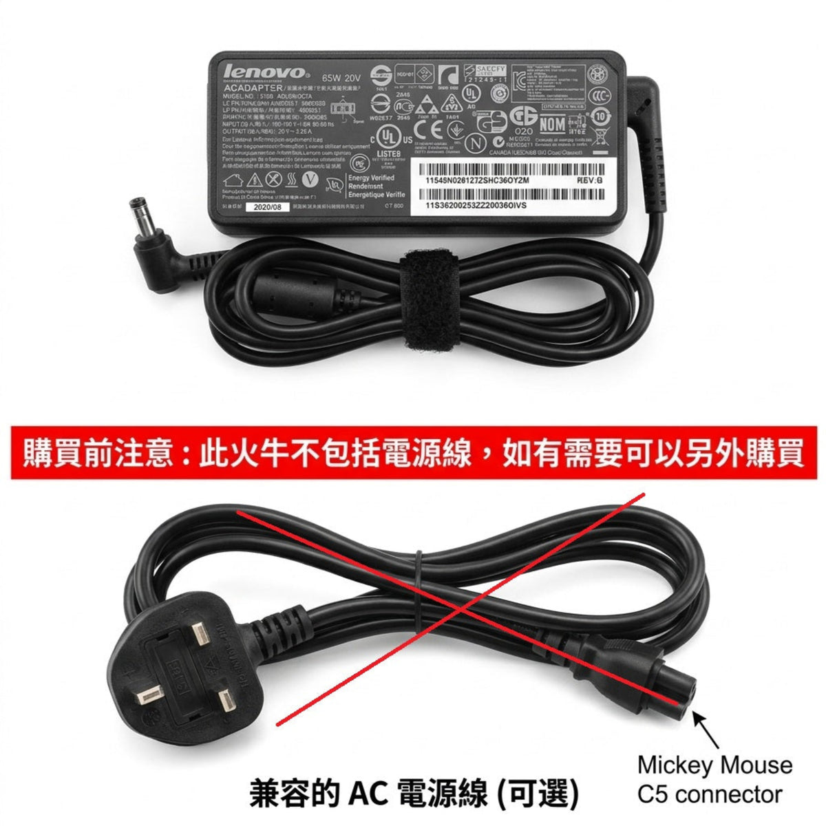 注意此lenovo火牛不包含電源線，有需要可以另外購買。