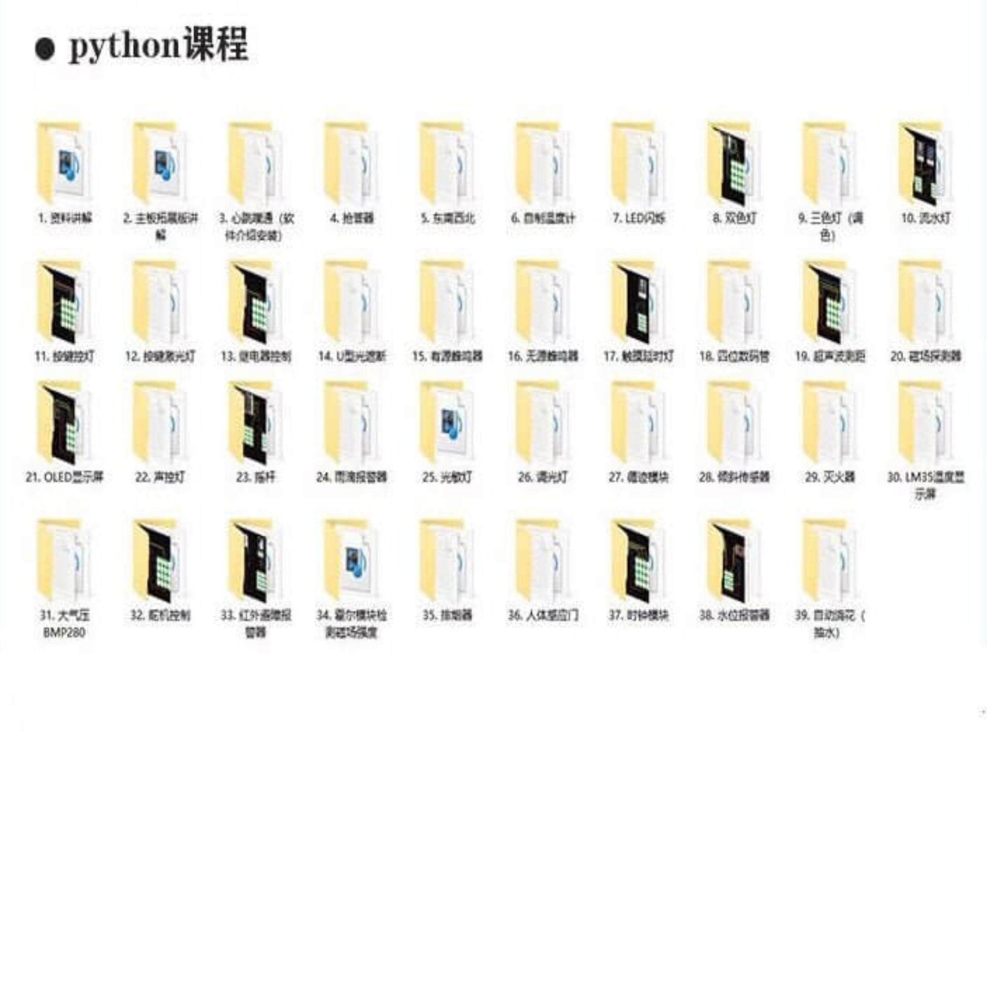 Grid of Python programming course materials with file folders and sensor descriptions in Chinese.