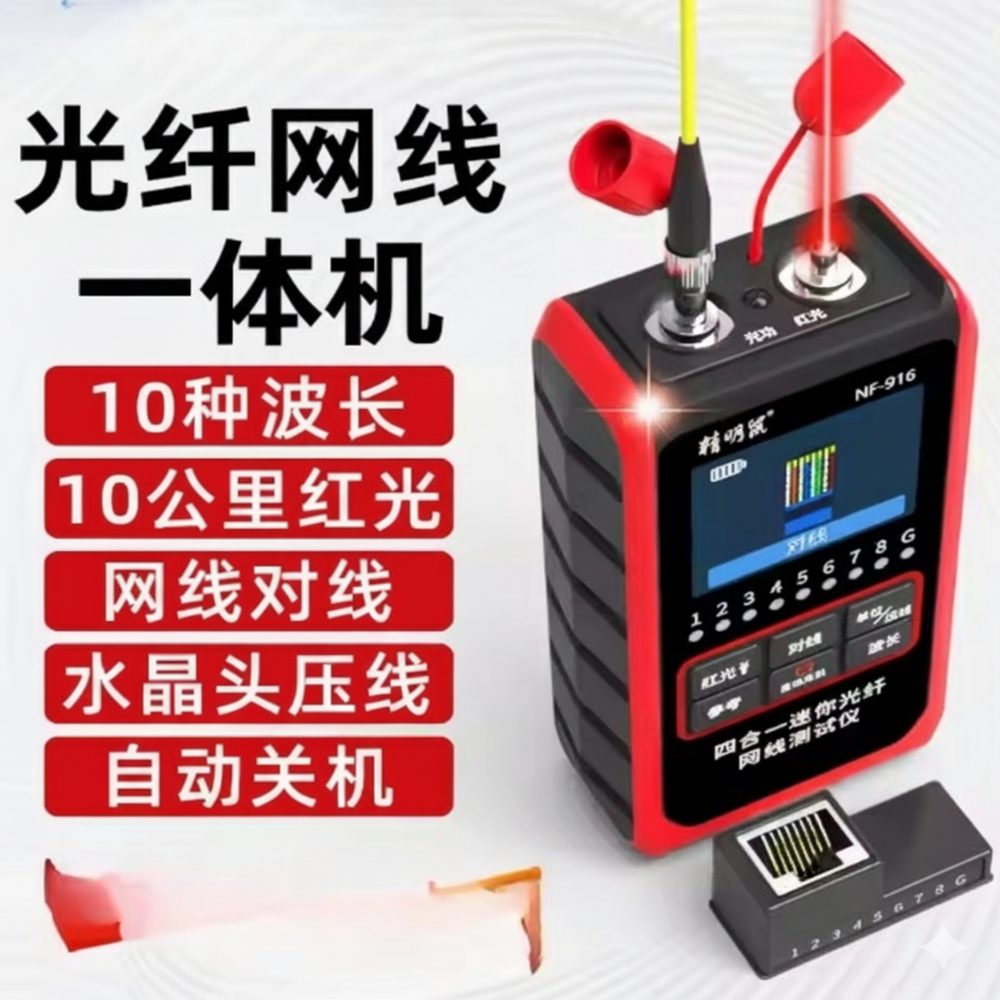 Feature list of the NF-916 tester, highlighting 10km red light, network cable pairing, and RJ45 crimp testing.