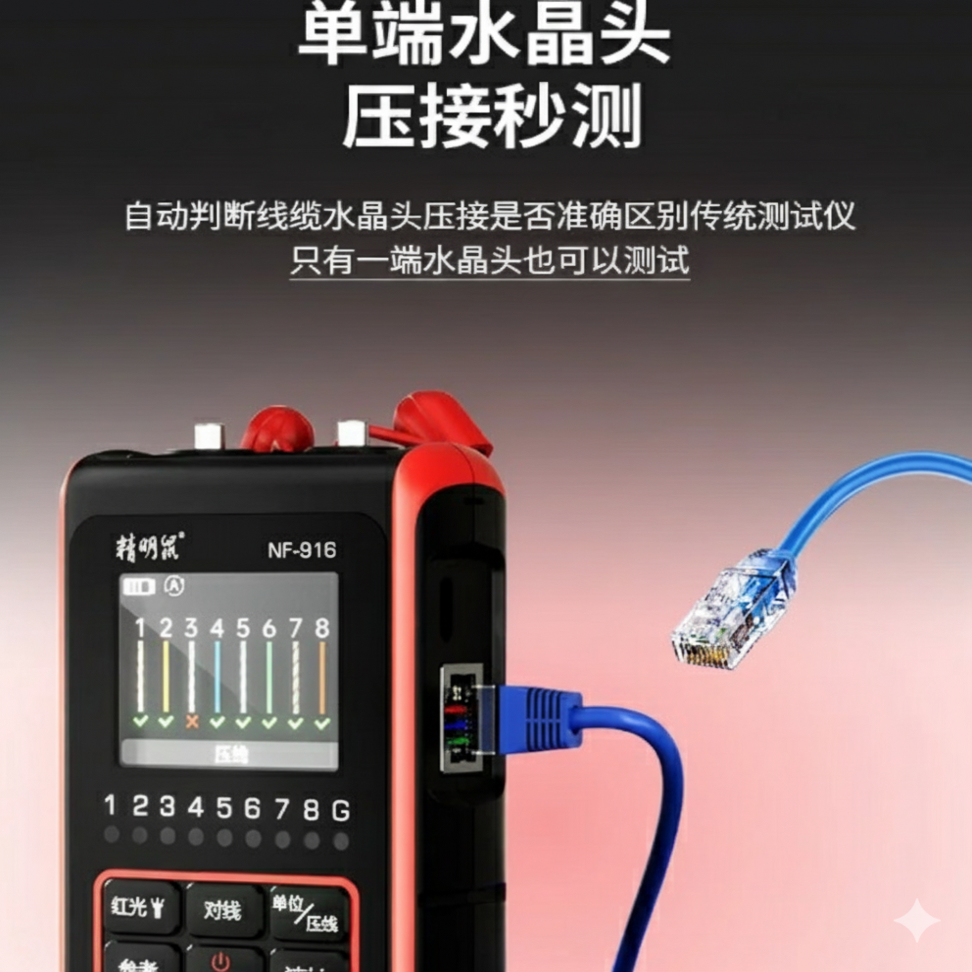 Close-up of the NF-916 tester's RJ45 crimp test function for a single-ended network cable, showing a successful crimp.