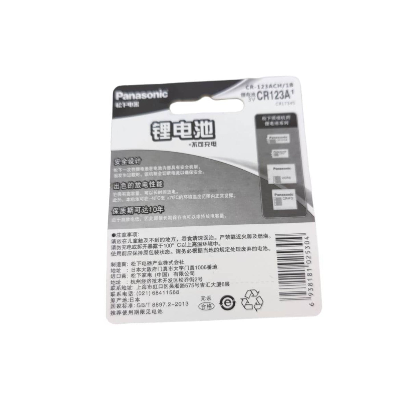 Panasonic CR123A Lithium Battery packaging with product information and usage instructions on the back.