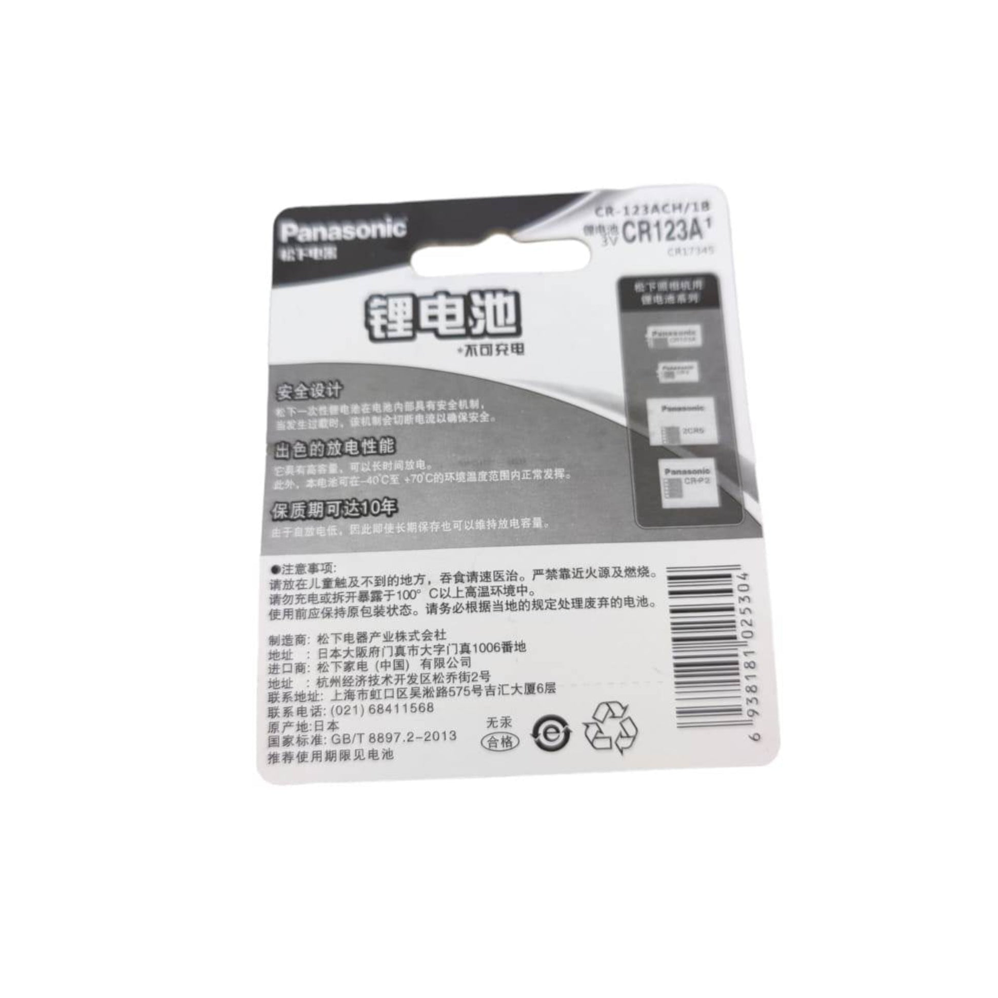 Panasonic CR123A Lithium Battery packaging with product information and usage instructions on the back.